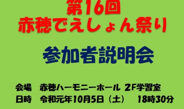 2016_参加チーム説明会