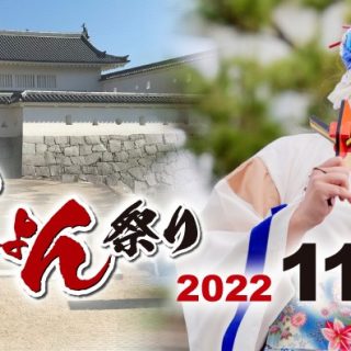 2022年-第17回赤穂でえしょん祭り
